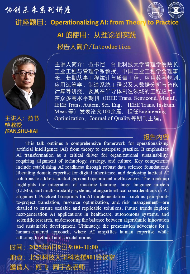 AI的使用：从理论到实践——范书恺 教授.jpg